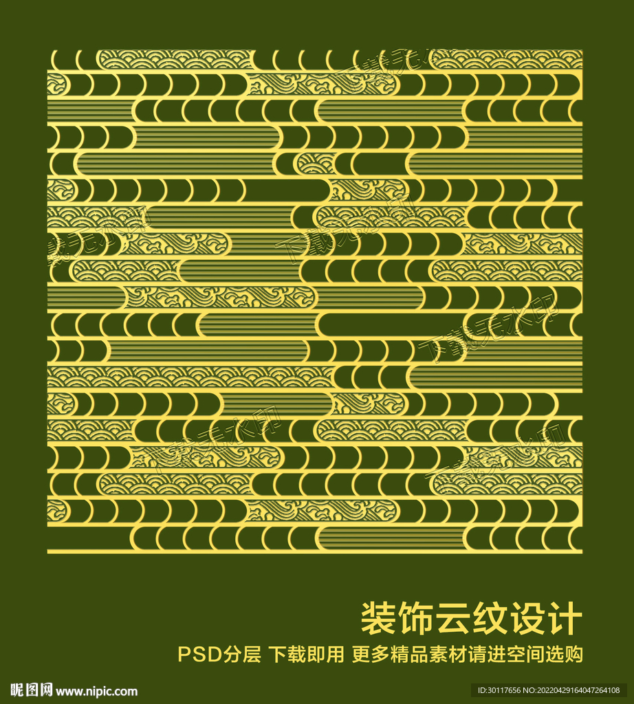装饰云纹