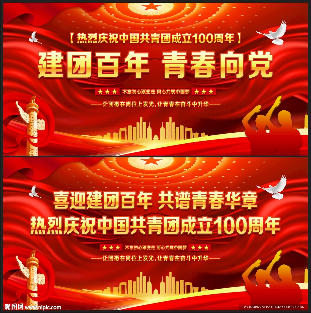 建团一百周年