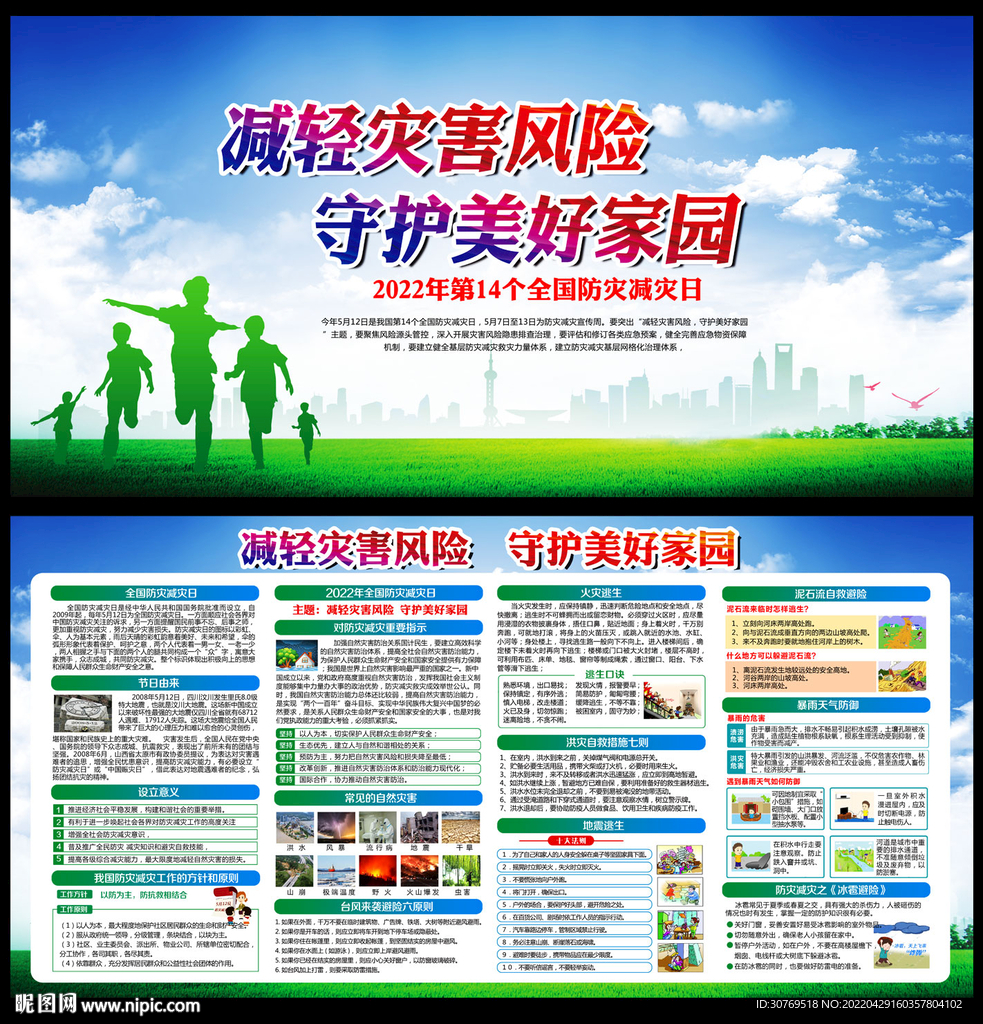 防灾减灾