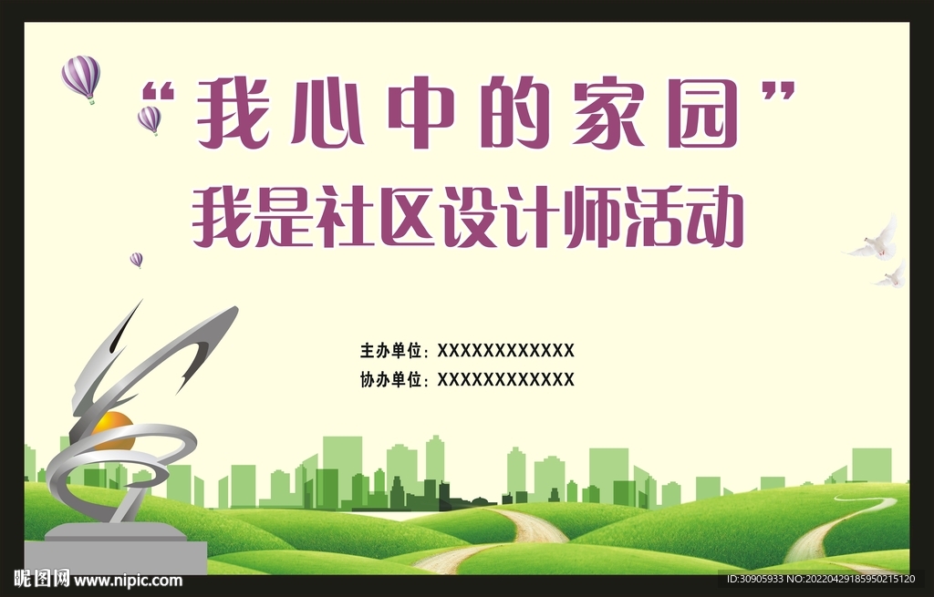 社区家园背景