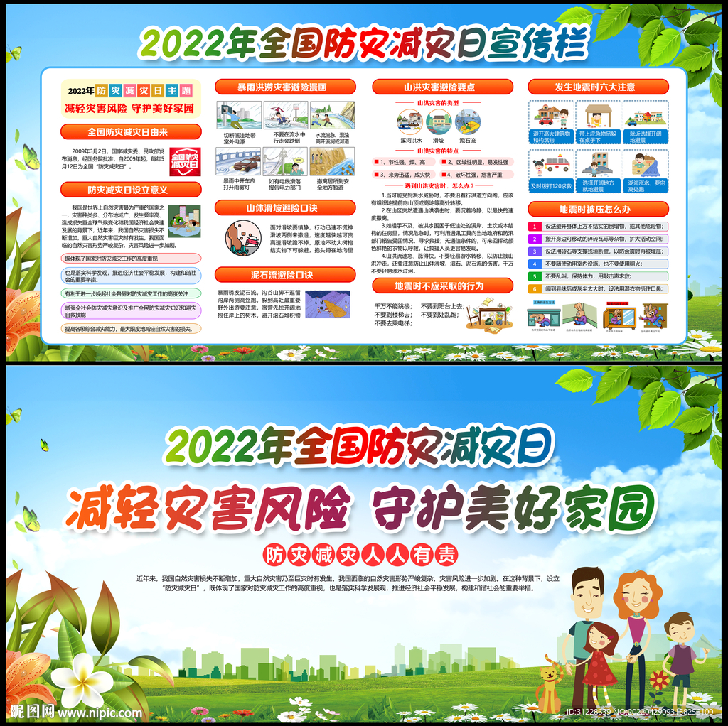 防灾减灾日展板