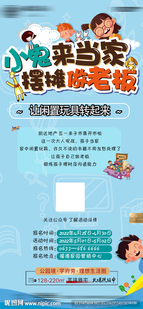 地产小鬼当家跳蚤市场