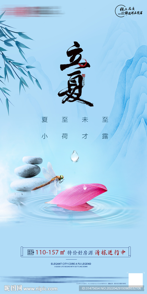 地产新中式立夏单图朋友圈