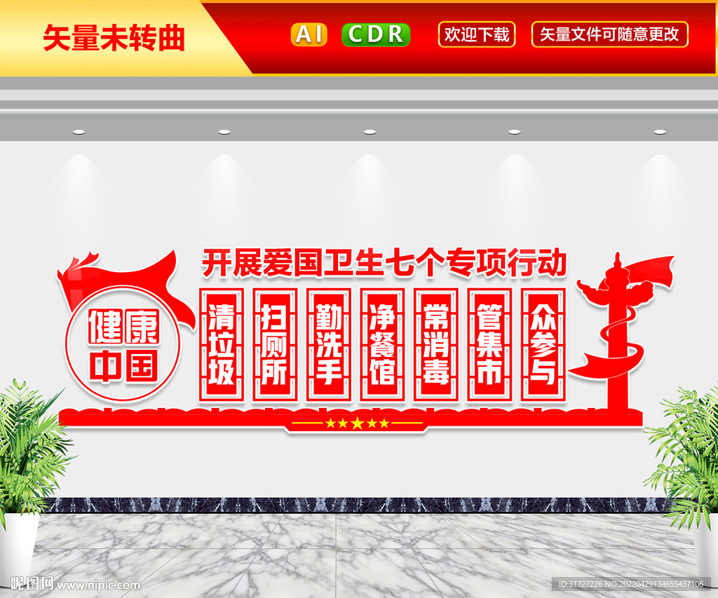 爱国开展七个专项行动文化墙