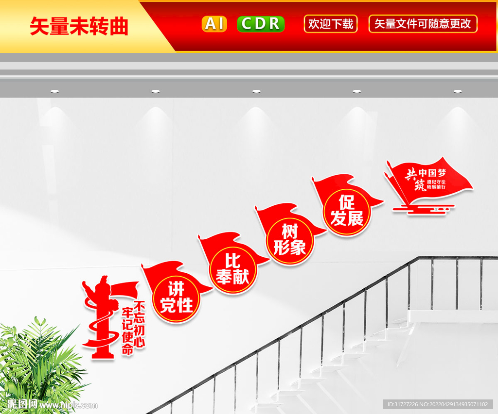 党建标语讲党性文化墙