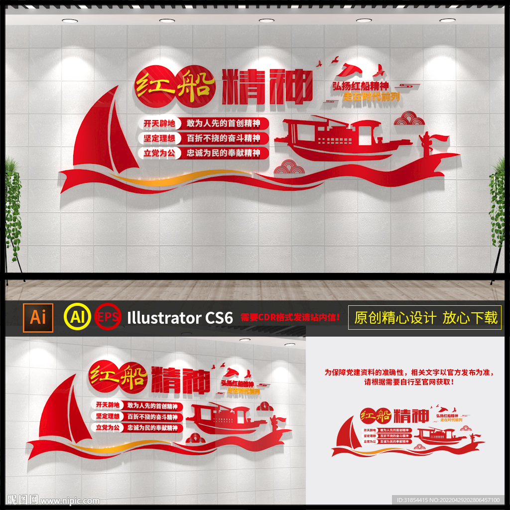 红船精神