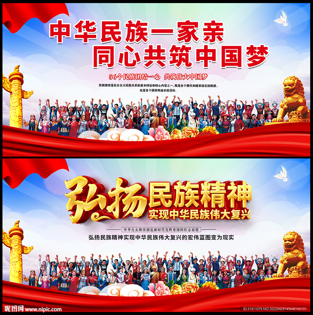 民族团结