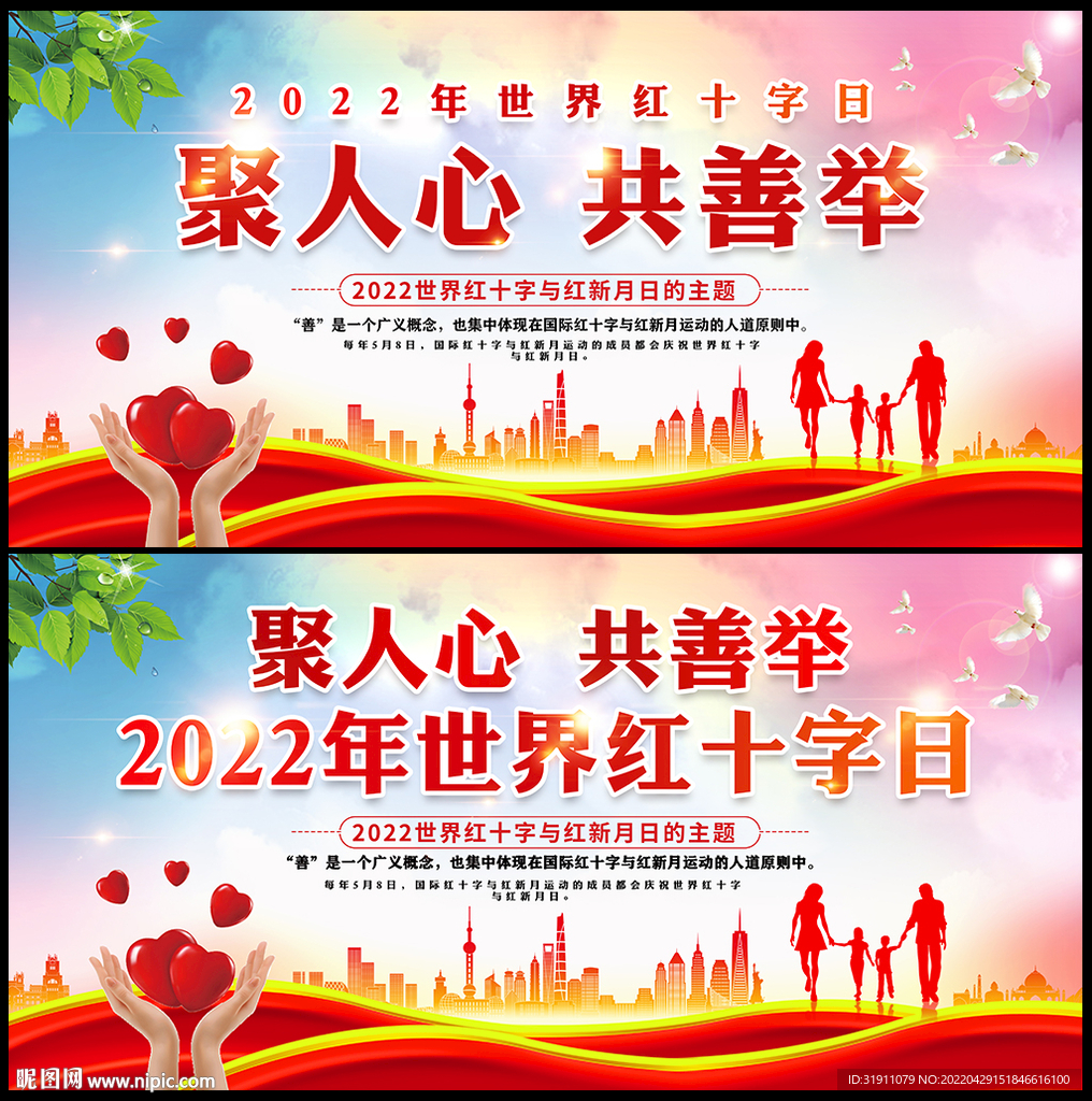 弘扬红十字精神 