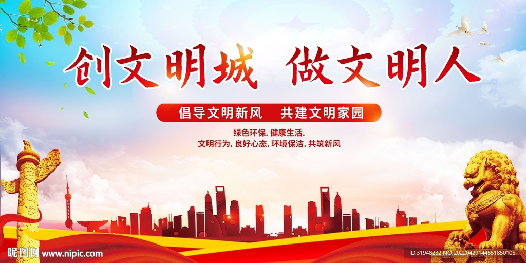 文明城市展板图片