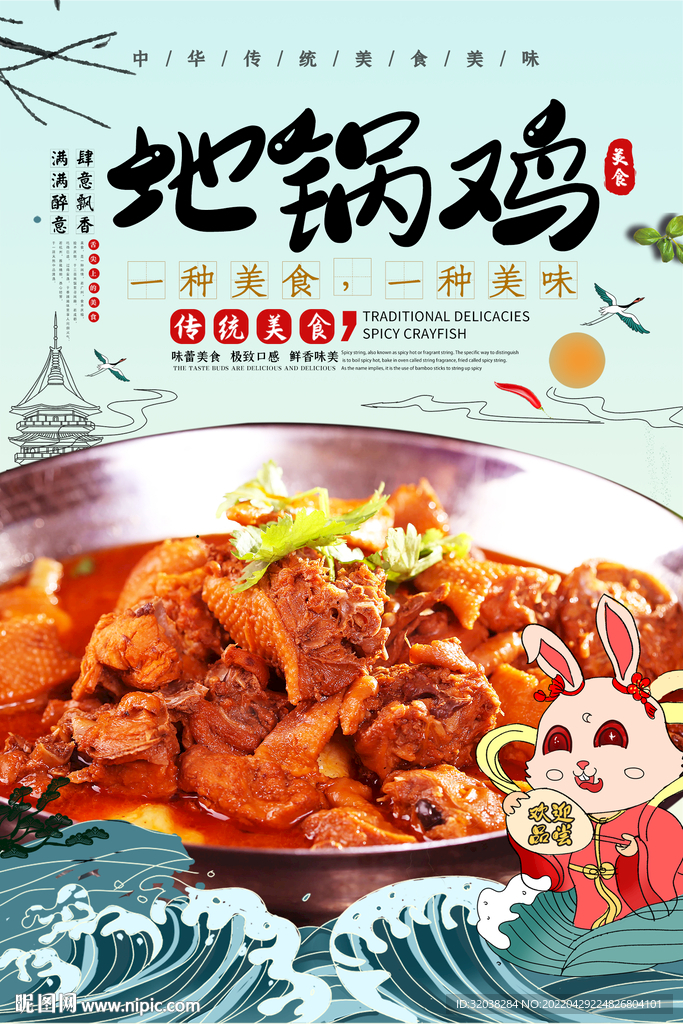 地锅鸡