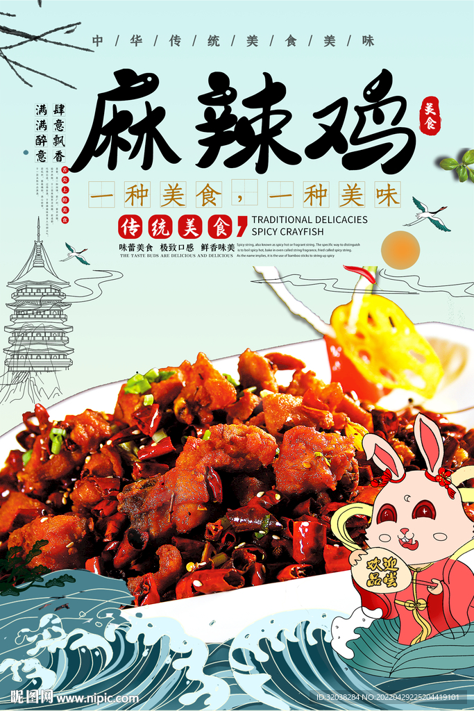 麻辣鸡