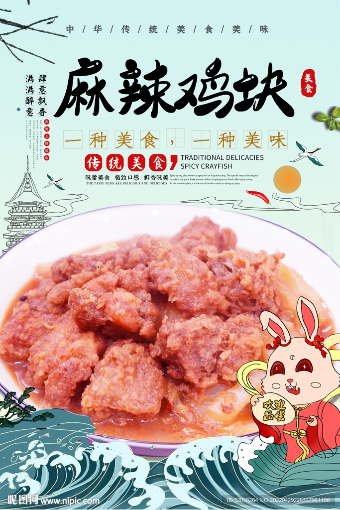 麻辣鸡块
