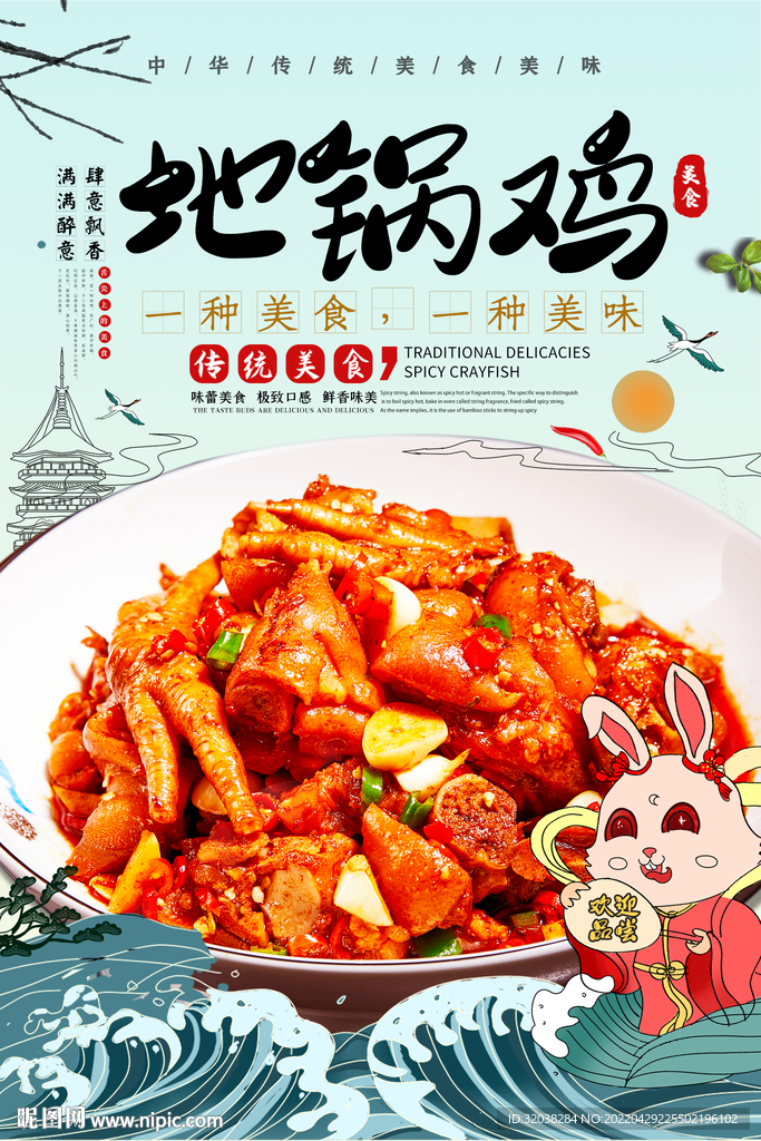 地锅鸡