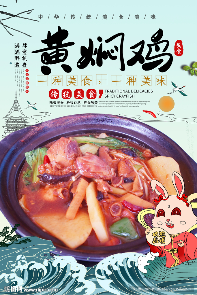 黄焖鸡
