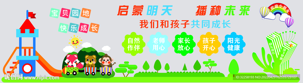 幼儿园文化墙