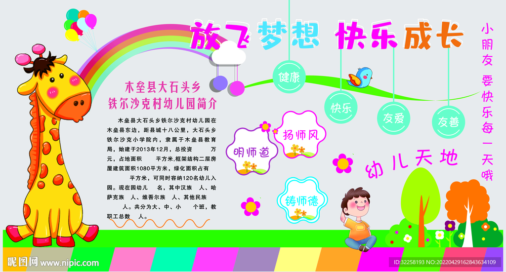 幼儿园文化墙