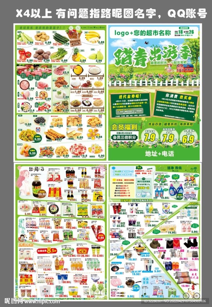踏青出游dm 超市海报