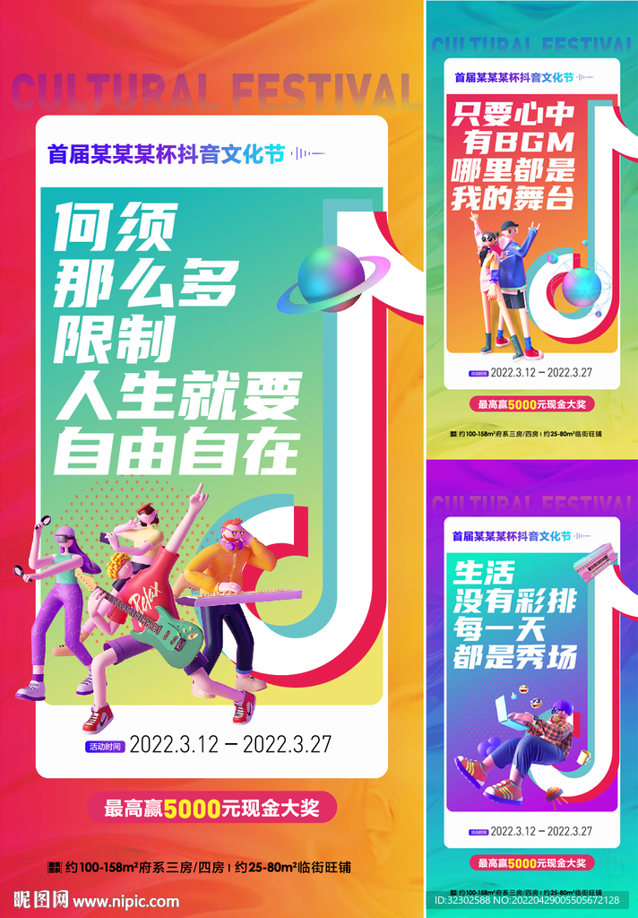 抖音活动