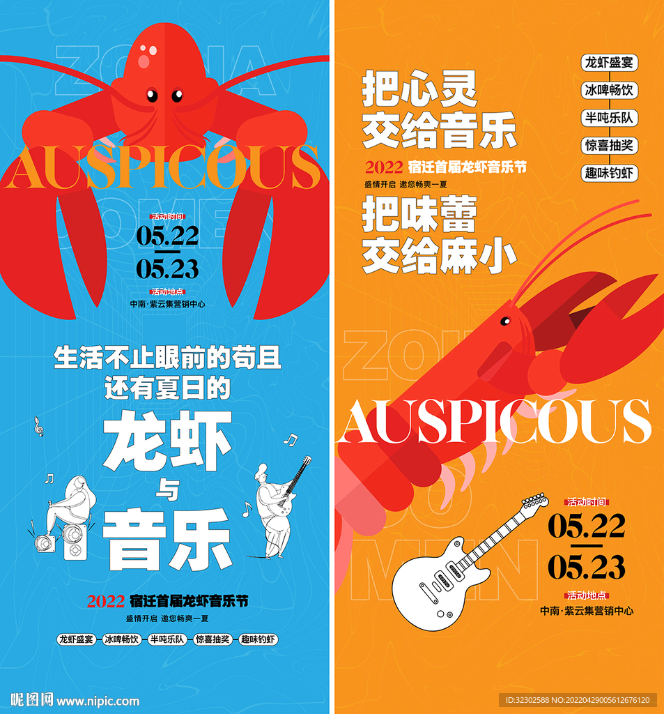 龙虾 音乐节