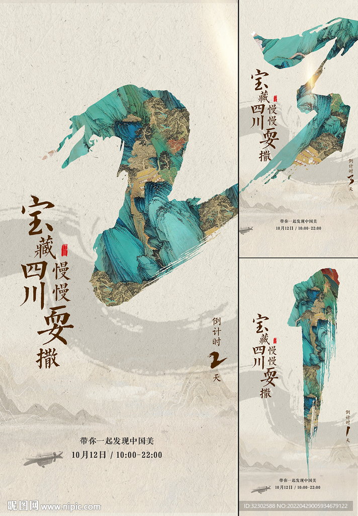 中式倒计时