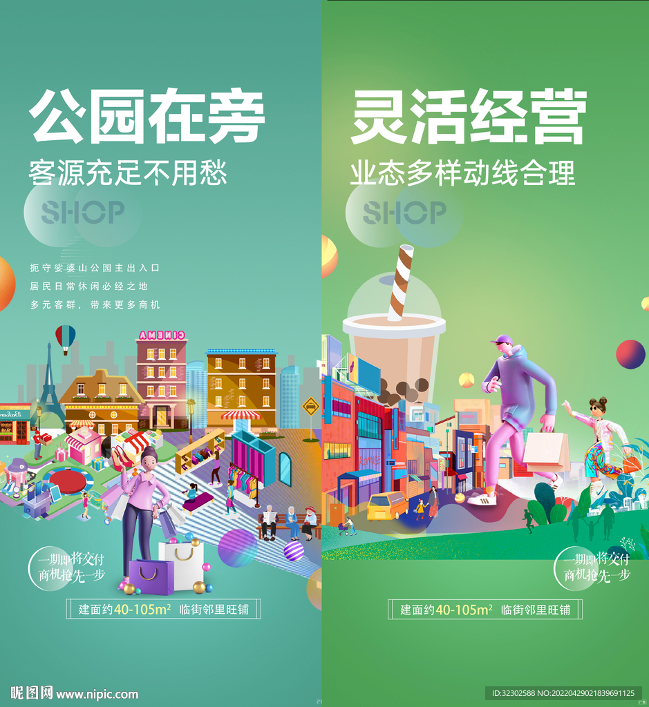 商铺 公园价值点