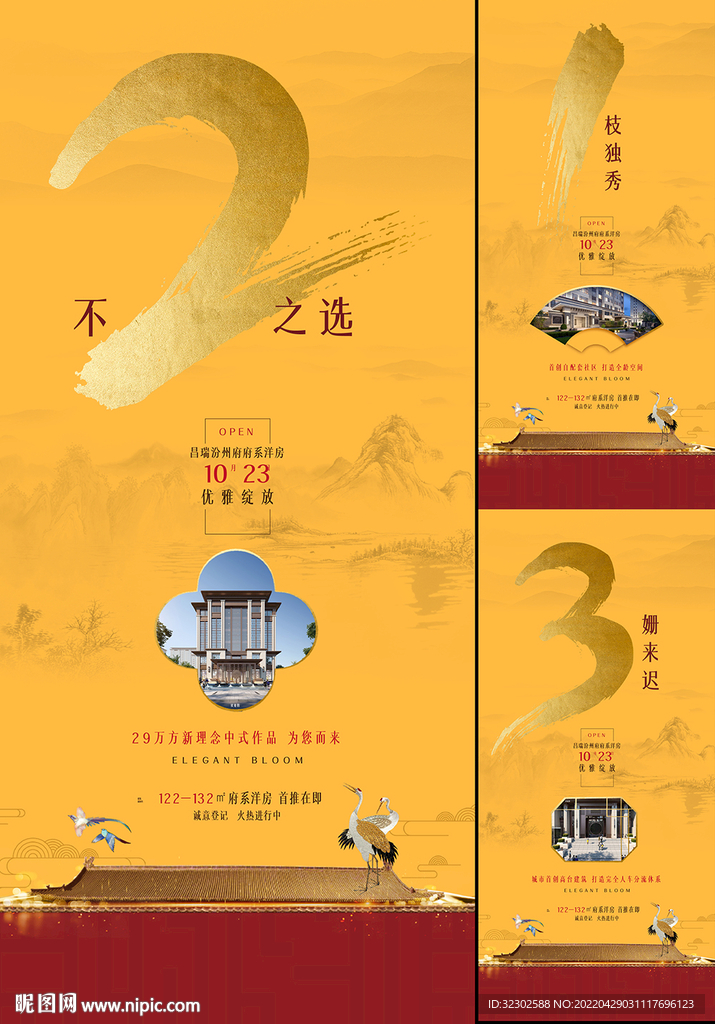 中式倒计时 