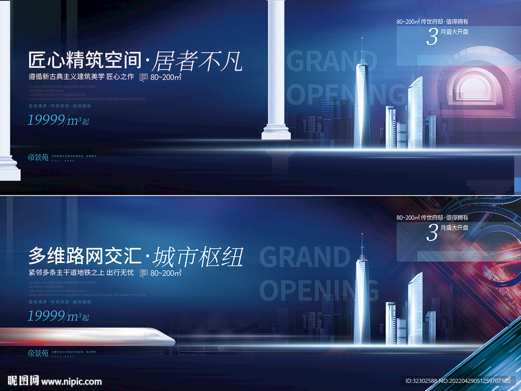 地产主画面 蓝色背板