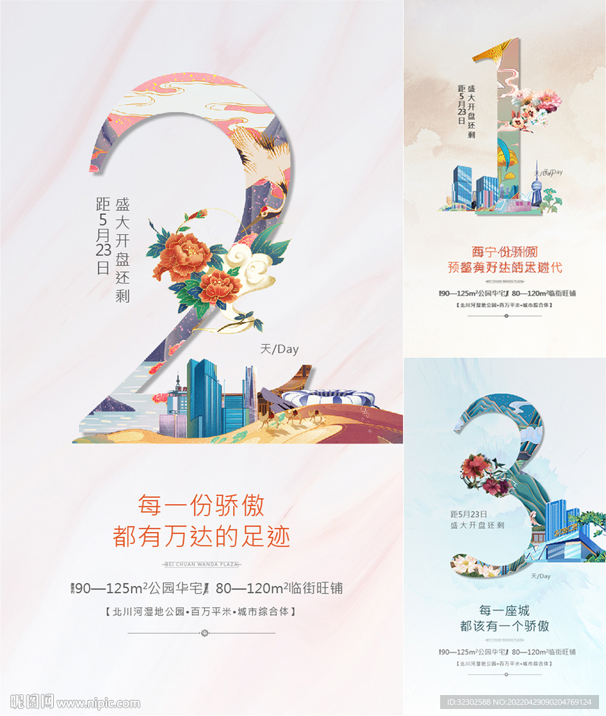倒计时