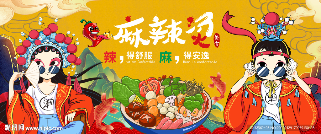 工装国潮麻辣烫背景