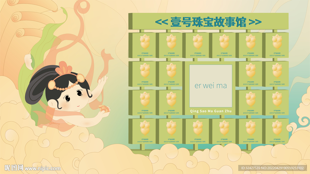 文博会珠宝故事馆