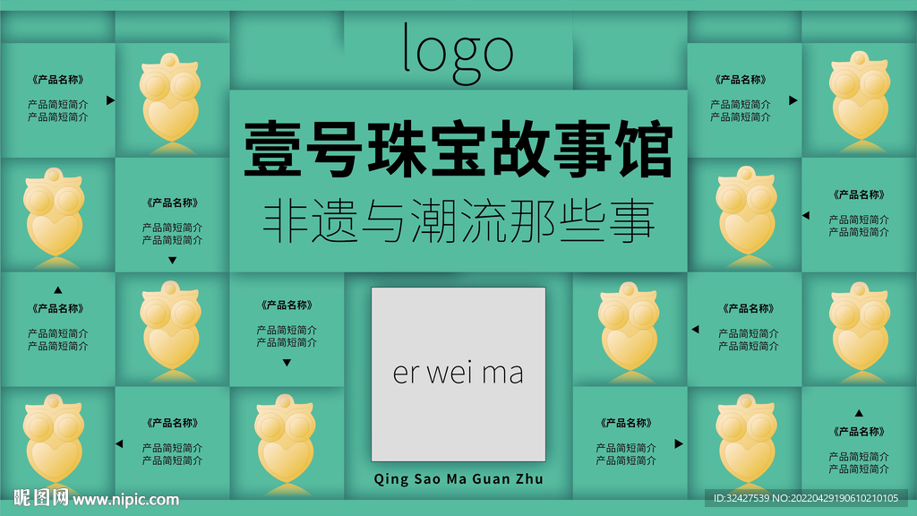 珠宝故事馆
