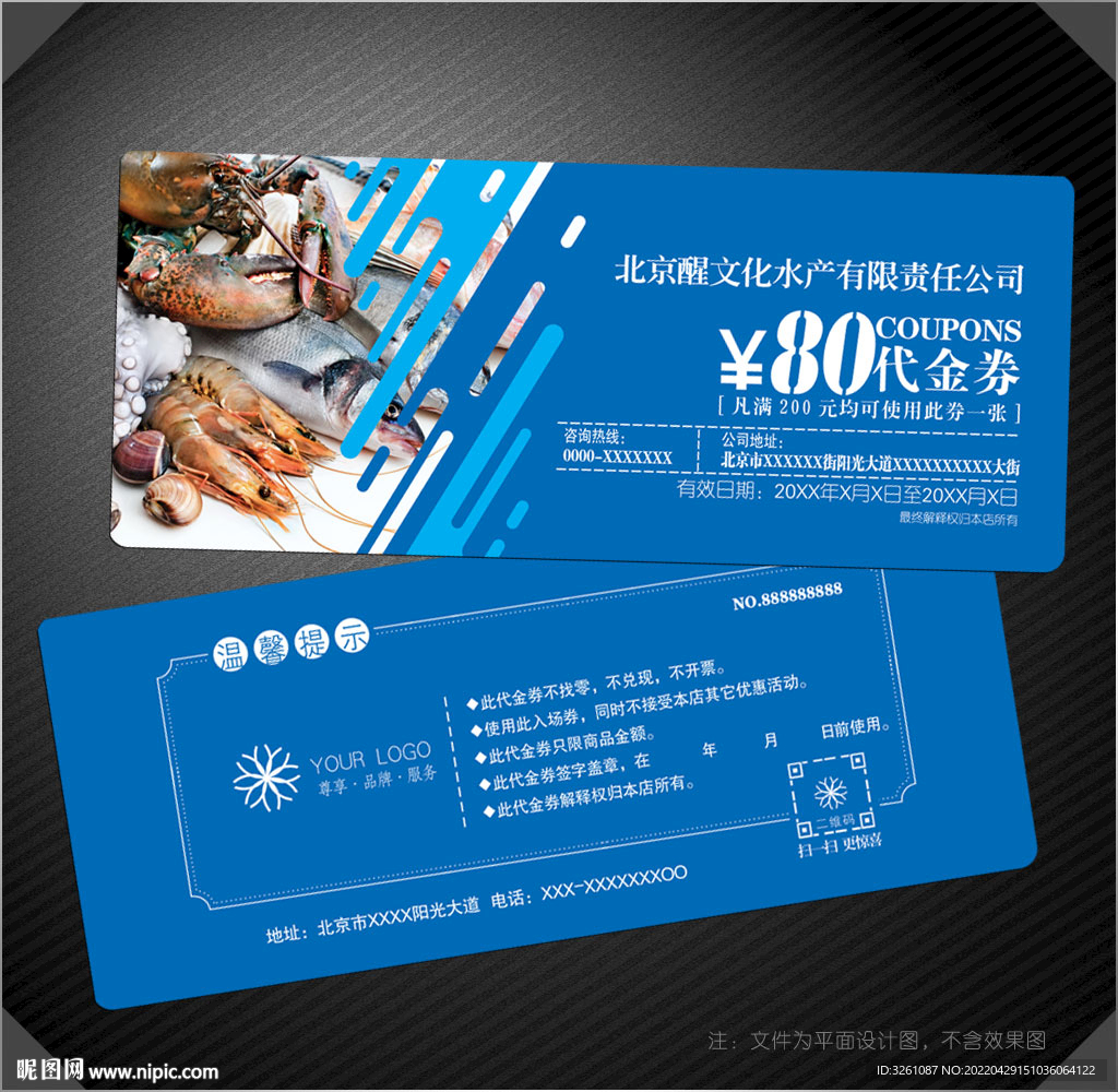 水产代金券