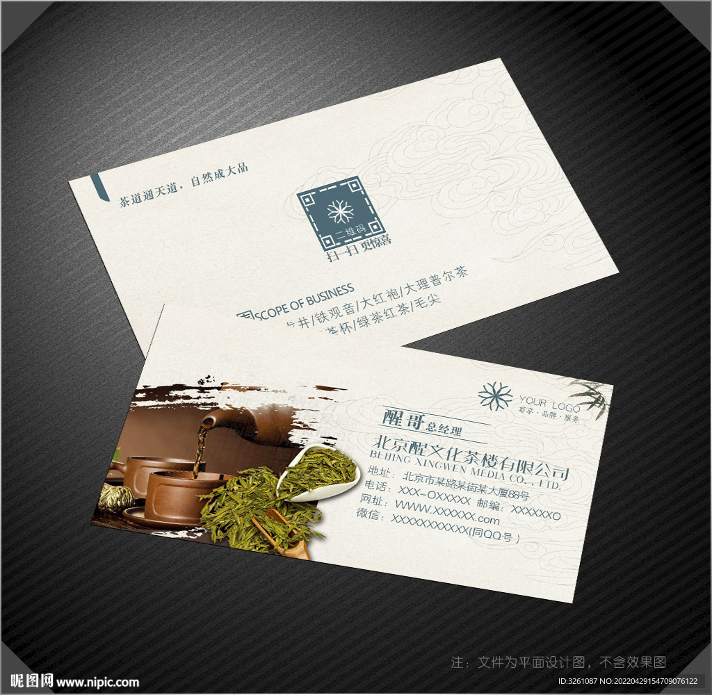 茶名片