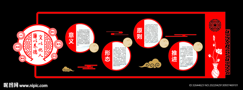 文以化人  廉以养德