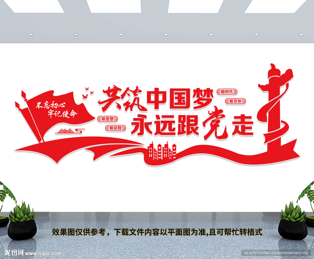 党建文化墙