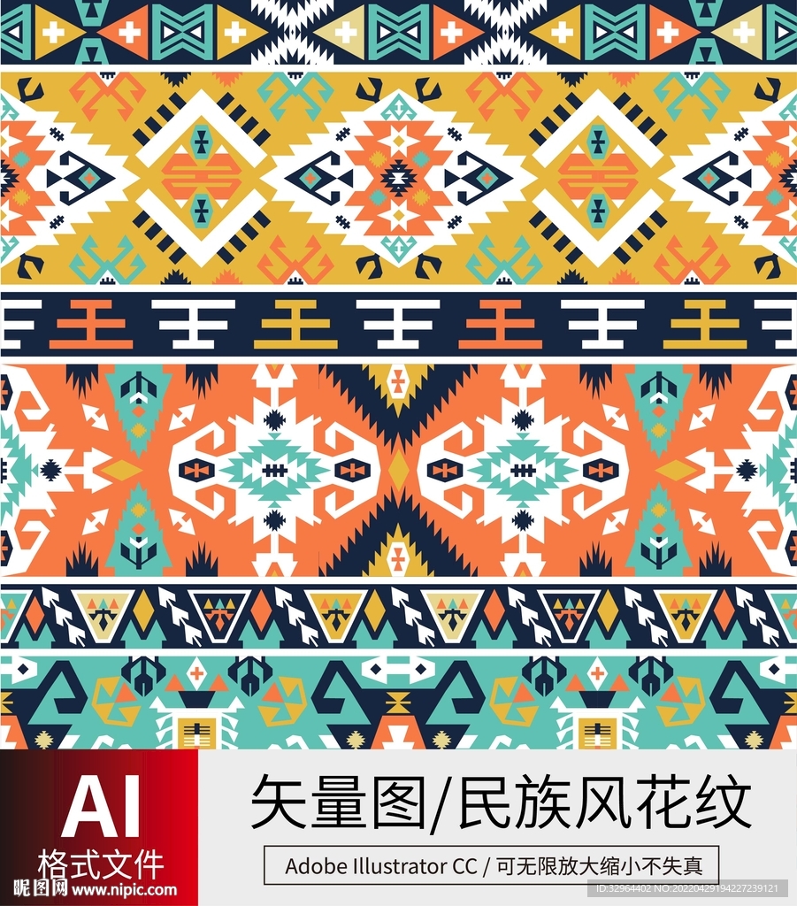 民族风 