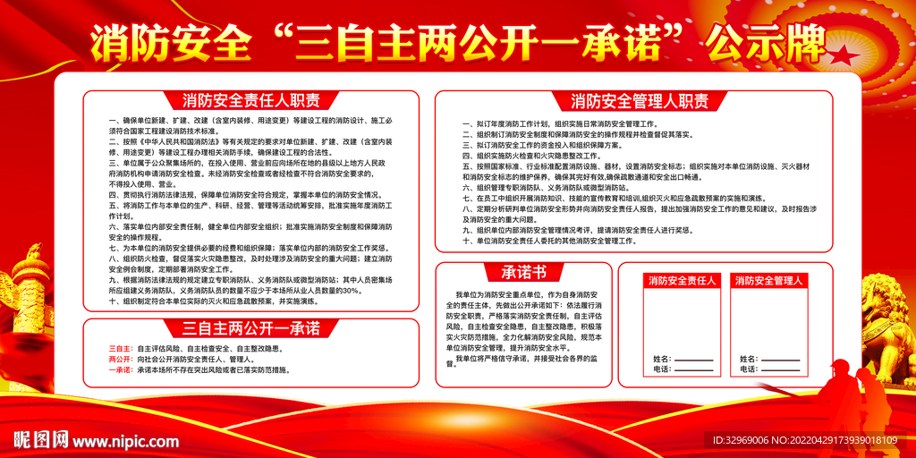 消防安全三自主两公开公示牌