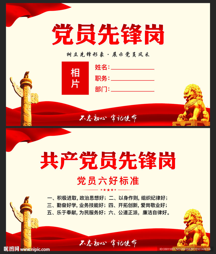 党员先锋岗
