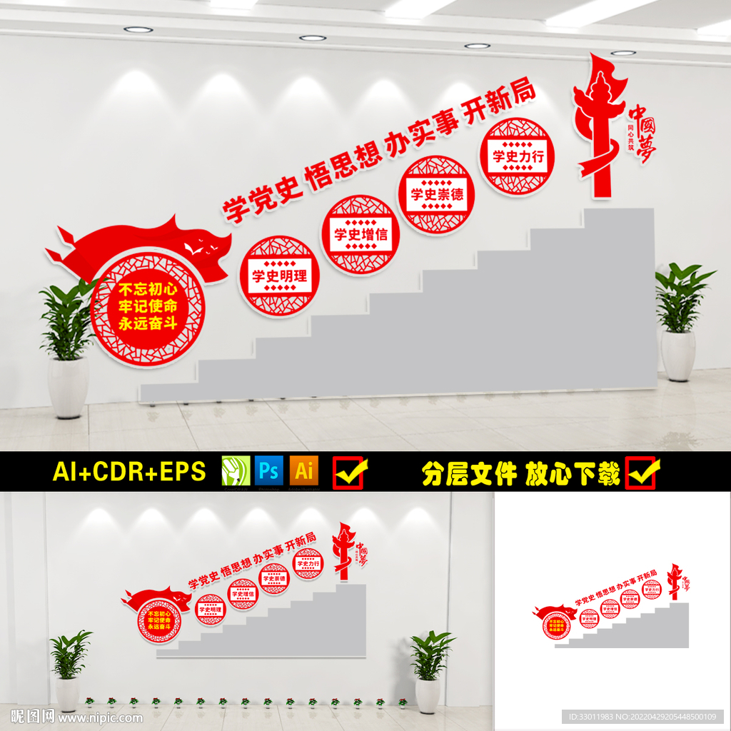 党史楼梯文化墙