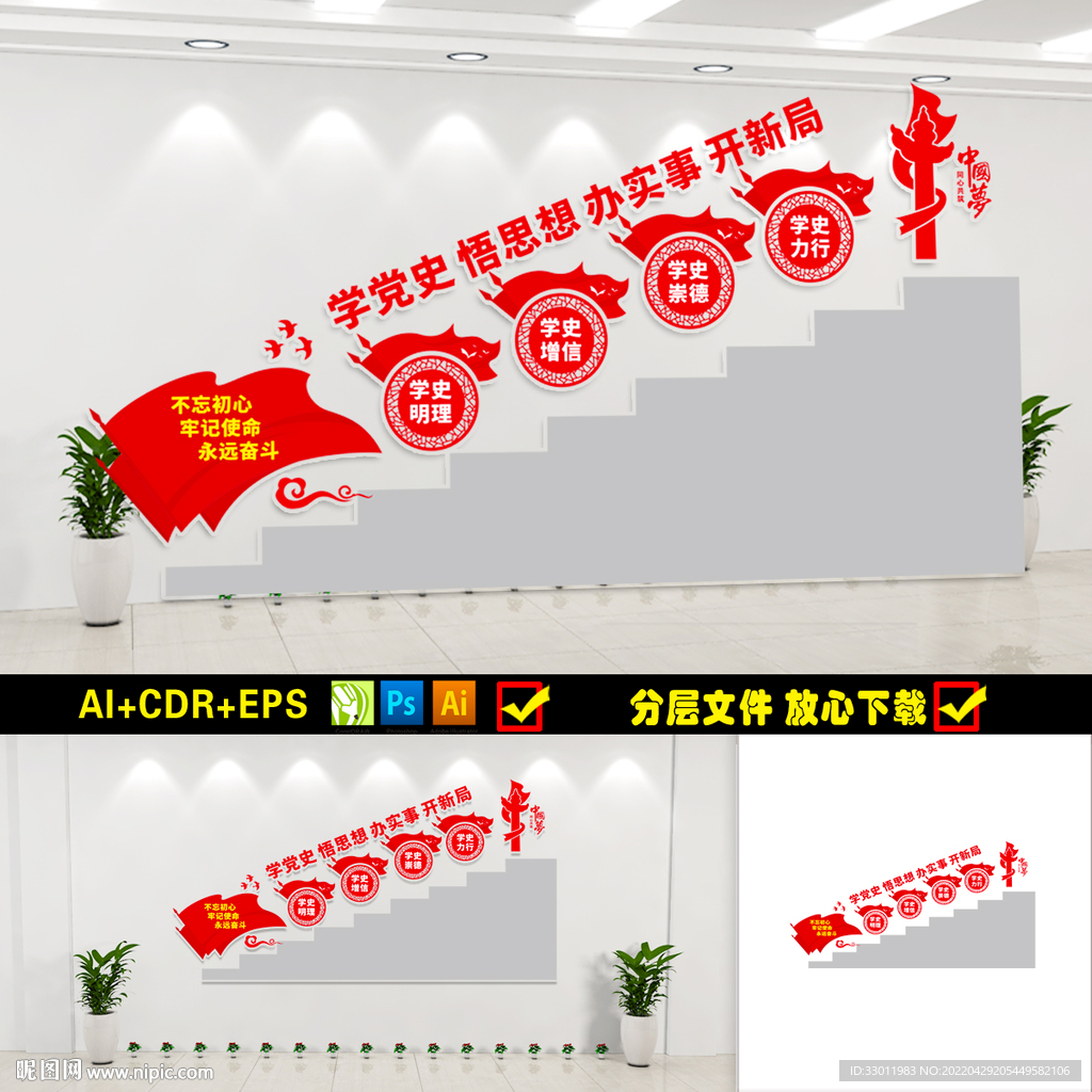 党史楼梯文化墙