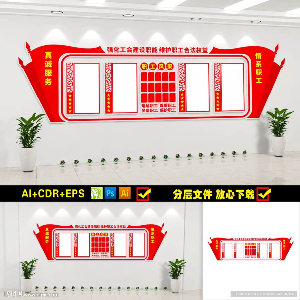 工会文化墙