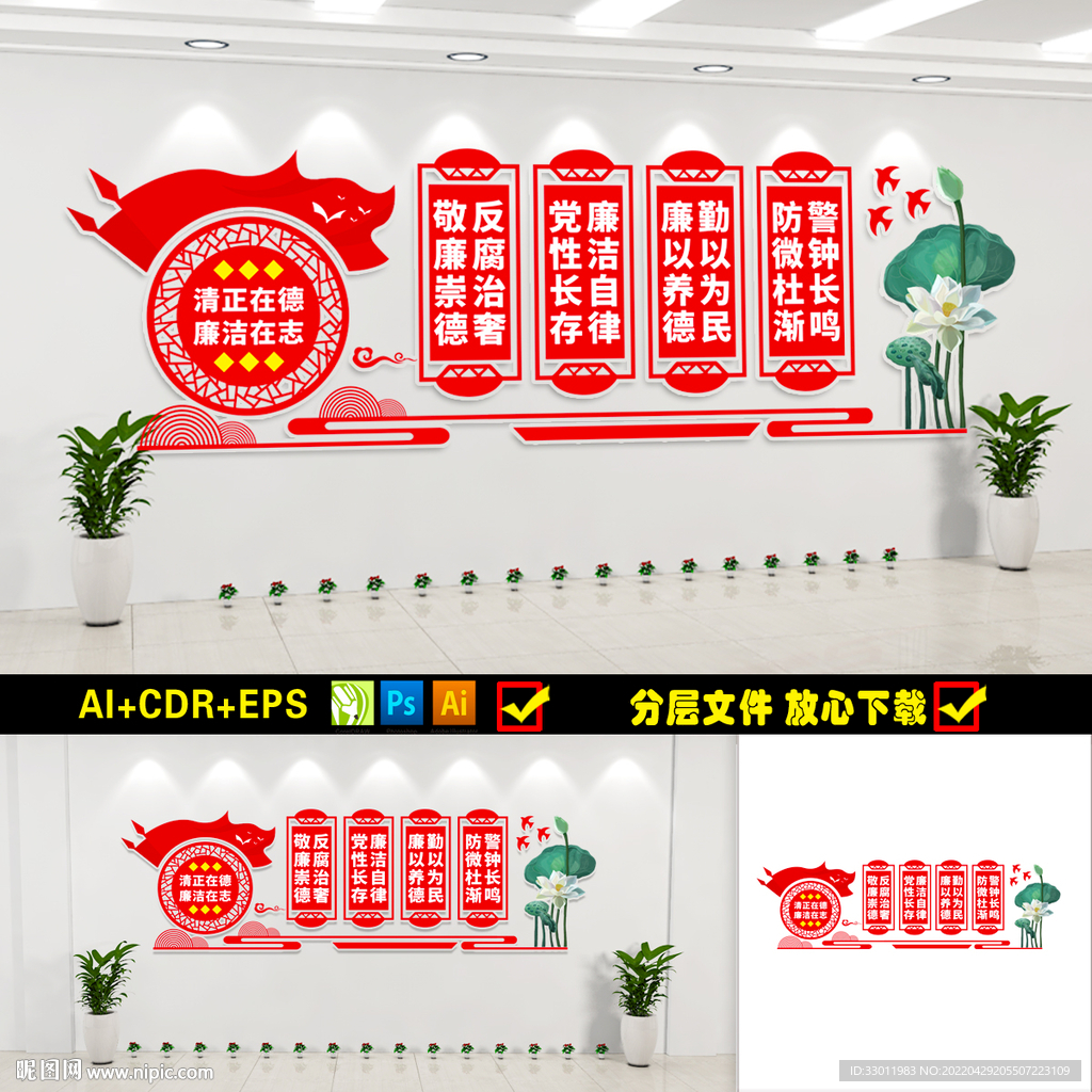 廉政文化墙