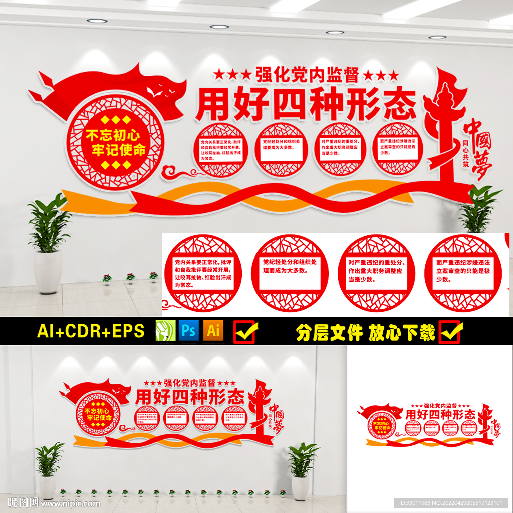 强化党内监督