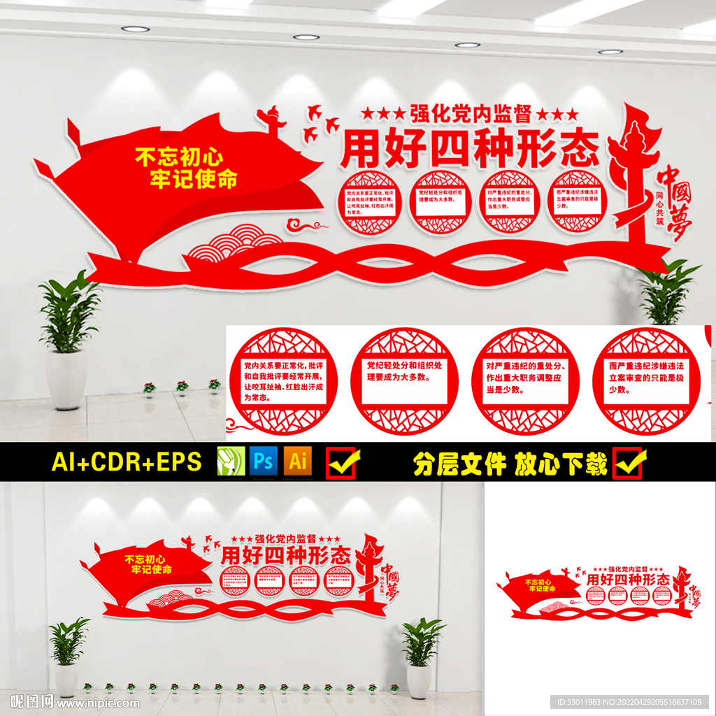 强化党内监督