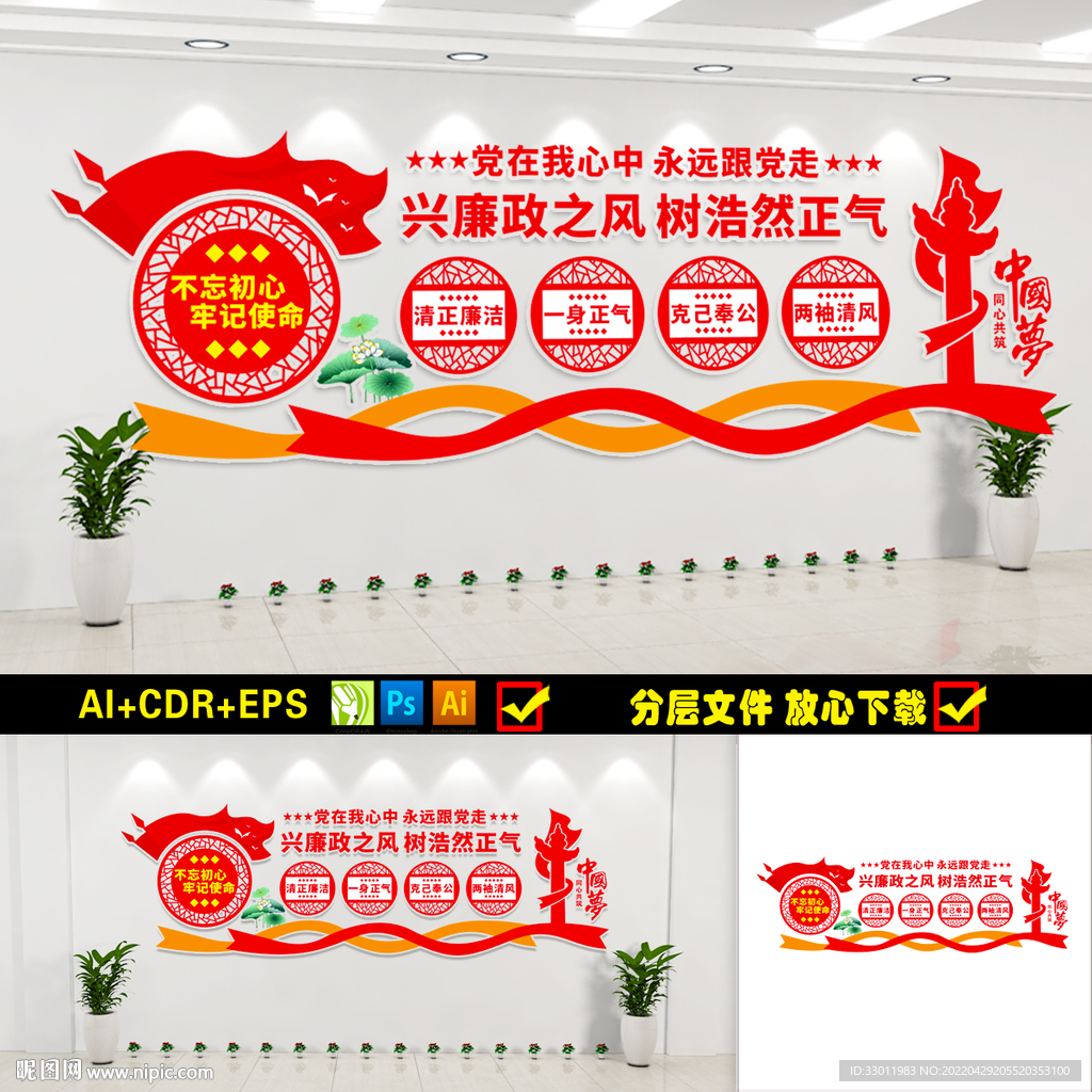 清廉