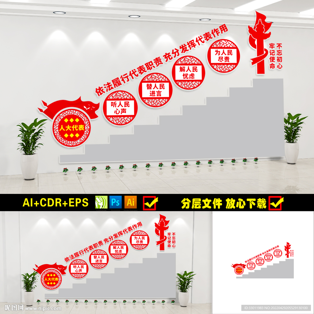 人大楼梯楼道文化墙