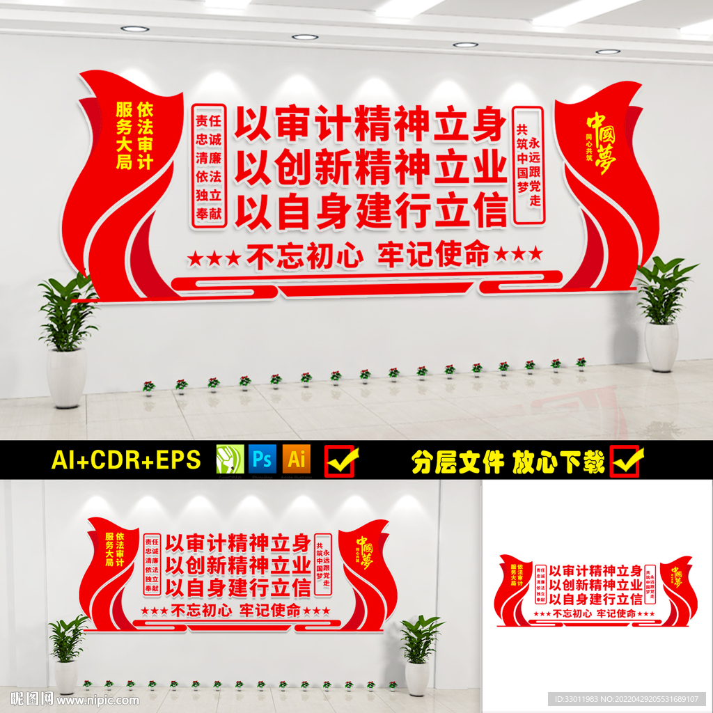 审计文化墙