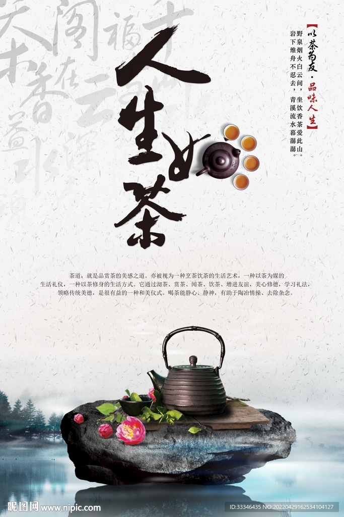 茶叶海报 