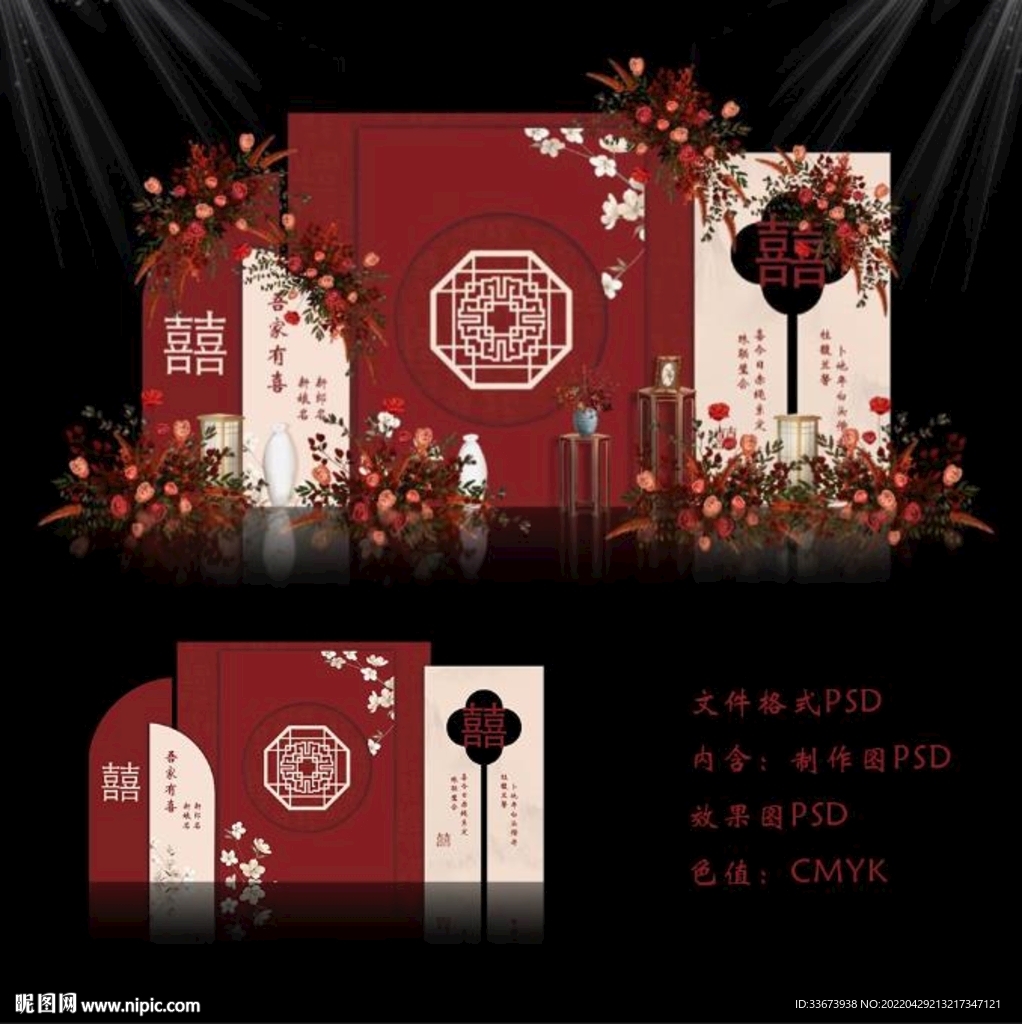 红色新中式婚礼怡伞思
