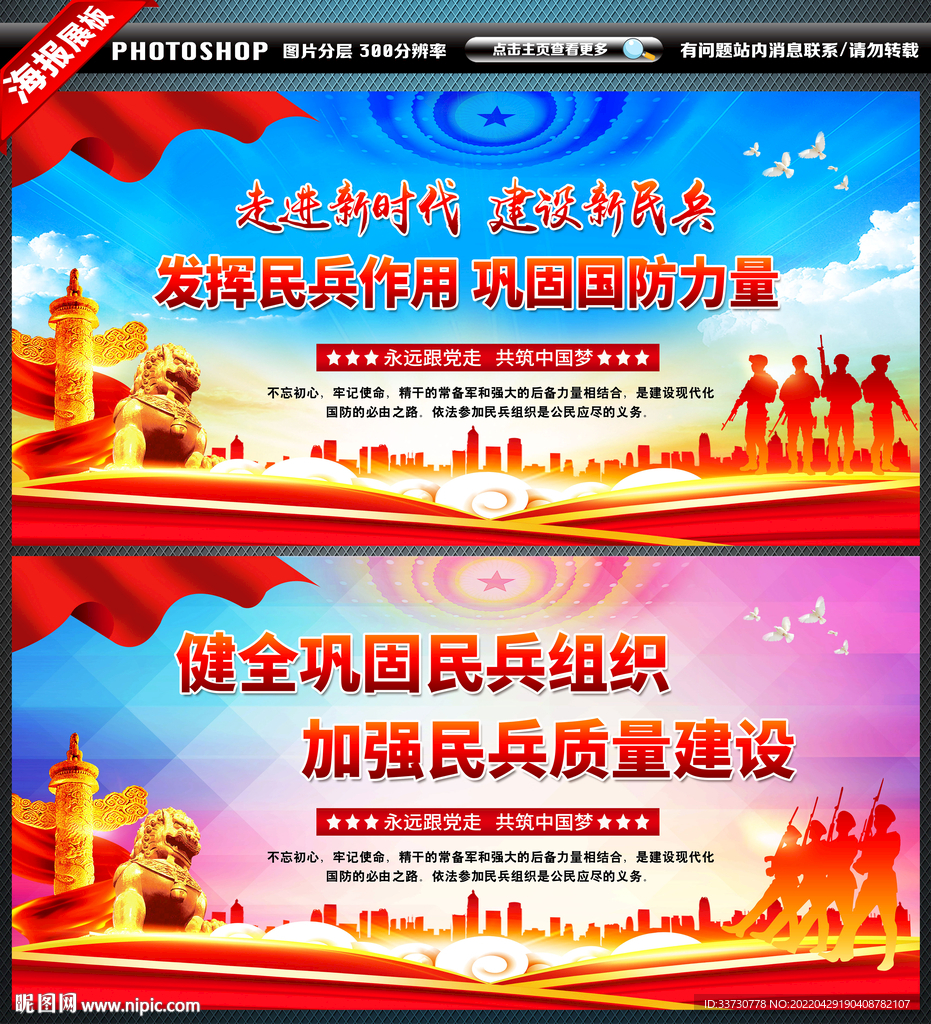 民兵展板